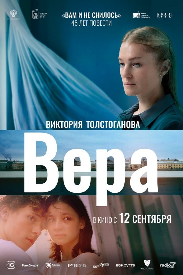 Вера живет исключительно проблемами своей семьи: вечно болеющего мужа Кости и пятнадцатилетнего сына Ромки. Вообще-то Веру всё устраивает, пока на горизонте вдруг не появляется первая любовь её супруга – красавица Людмила с дочерью Юлей. В последней – как раз ничего особенного нет, но, как назло, именно этой девочкой увлекается Ромка. Теперь героиня всерьез думает о разводе и размене квартиры, пытается вынудить сына отдалиться от Юльки.