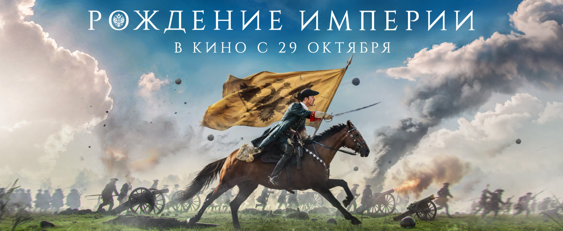 Фильм «Рождение Империи»