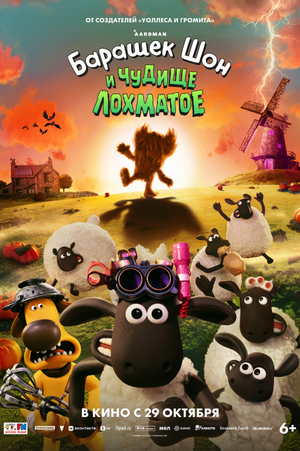 Shaun the Sheep: The Beast of Mossy Bottom